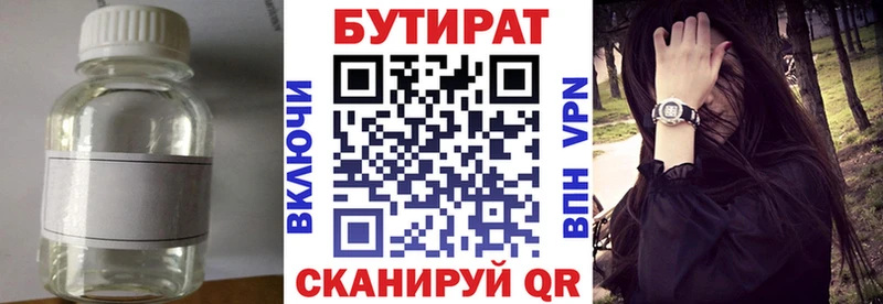 Бутират BDO  дарнет шоп  Фокино 