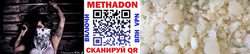 Метадон methadone Фокино